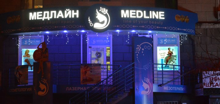 Центр лазерной косметологии и эпиляции «Medline» в Харькове. Обращайтесь по акции.