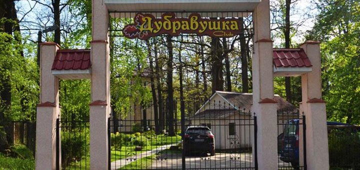 Загородный комплекс Дубравушка Club в Фастове