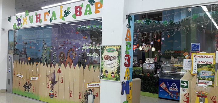 Discount for two-hour rent of the hall in the children&#39;s cafe &quot;jungle bar&quot; 1