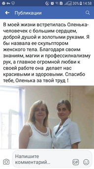 Reviews of the cosmetologist Olga Sokolova in Kharkov. Sign up for facial cleansing at a discount.