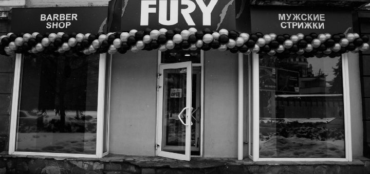 Акції барбершоп «fury»