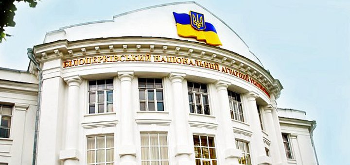 Скидки на занятия в Белоцерковском национальном аграрном университете