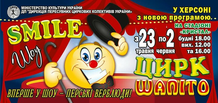 Цирковое представление в цирке Шапито