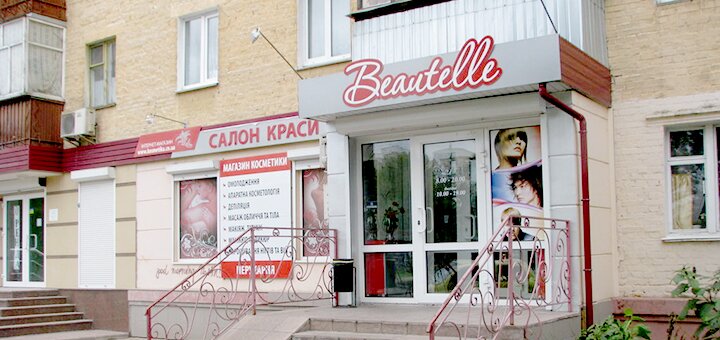 Акционные предложения салона красоты Beautelle