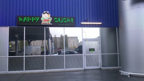 Акции ресторан «Happy Sushi»