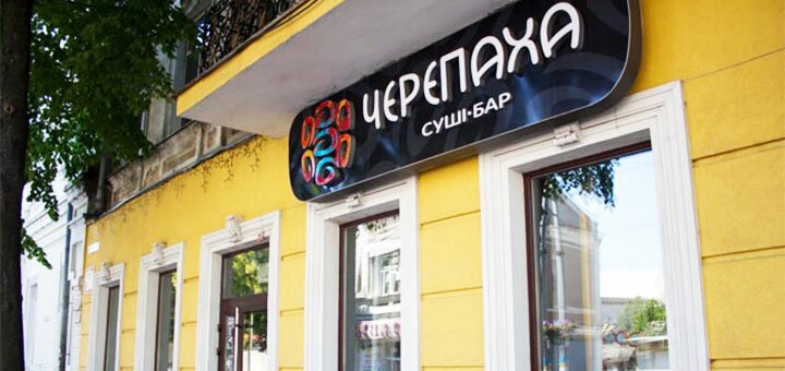 Скидки на меню в суши-баре Черепаха в Житомире1