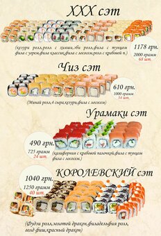 Меню Суши-маркета Gold Fish в Днепре 1