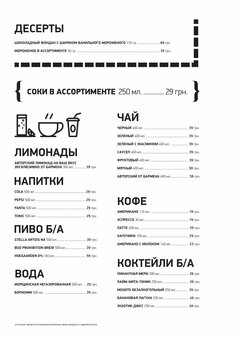 Меню Бара GoodBar в Киеве 6