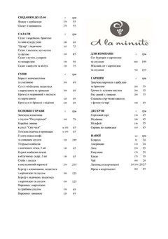 Restaurant menu &quot;a la minute&quot;