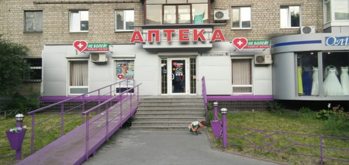 Аптека «Не Болей»