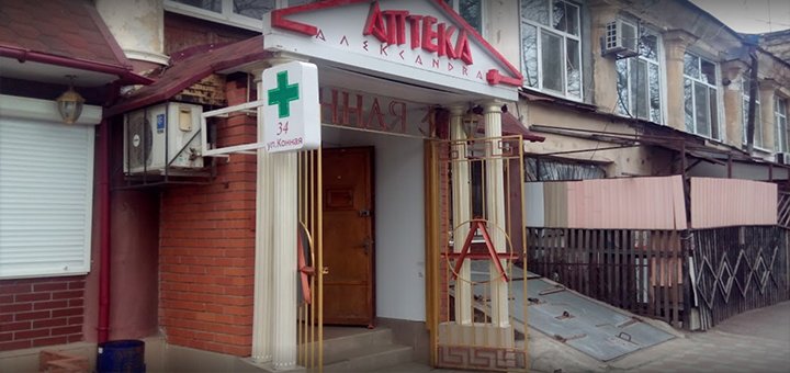 Аптека «Александра»