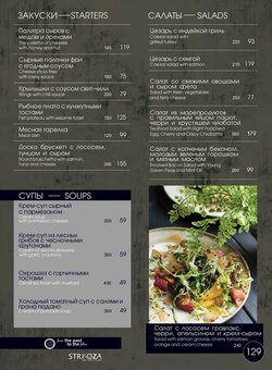Резервуйте столики в Strikoza