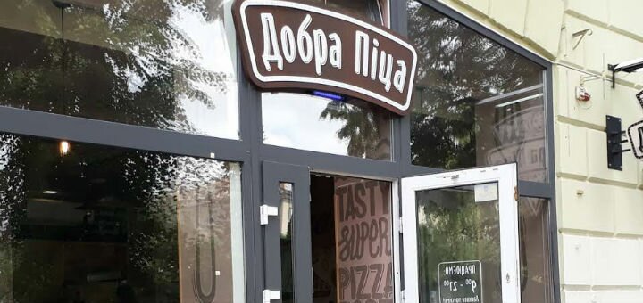 Піцерія в тернополі