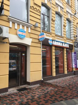 Кофейня Aroma Kava в Днепре. Скидки и специальные цены