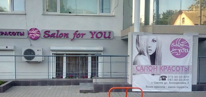 Скидки салон красоты «Salon for You»