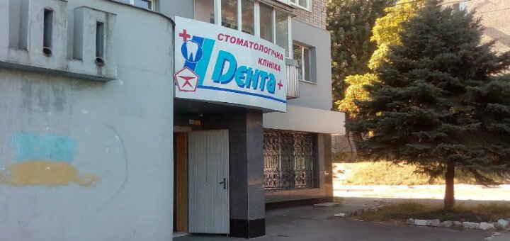 Низькі ціни стоматологія «дента +»
