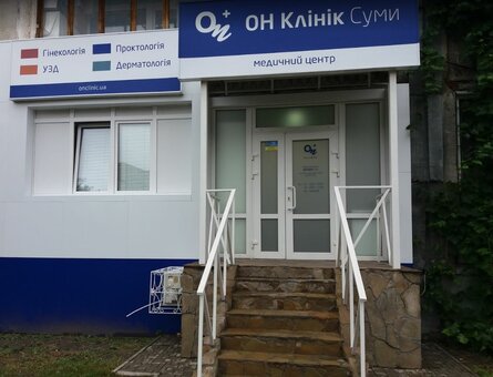 Медичний центр «On Clinic» на Харківській