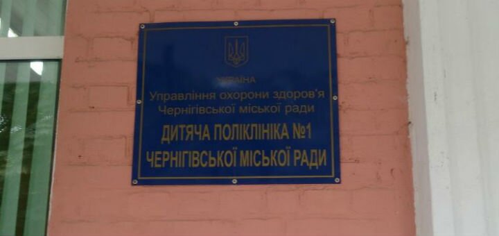 Детская поликлиника №1