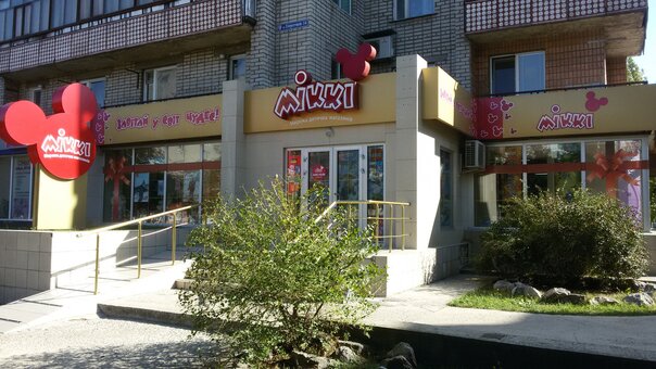 Mikki store in energodar. buy products at a discount.