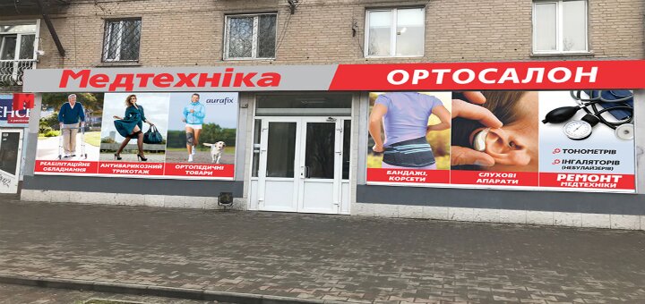Магазини мережі «медтехніка ортосалон»