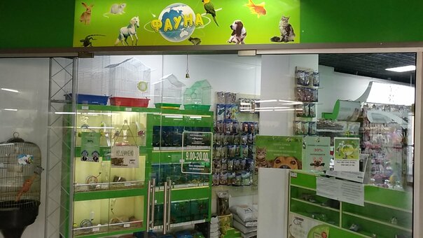 Shop &quot;fauna&quot; in the dnieper. buy products at a discount.