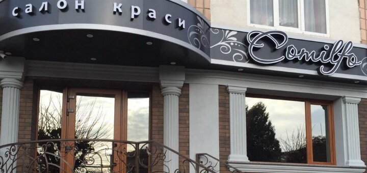 Low prices beauty salon &quot;comilfo na shevchenko&quot;