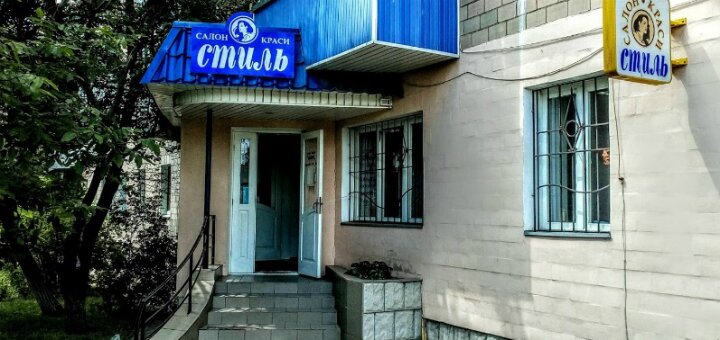 Affordable prices beauty salon &quot;style&quot;