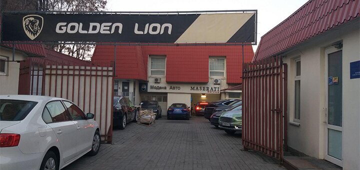 Автосервис Golden Lion в Днепре