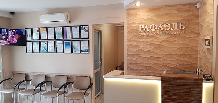 Dental services at the dental clinic Rafael in Zaporozhye. Inexpensive.