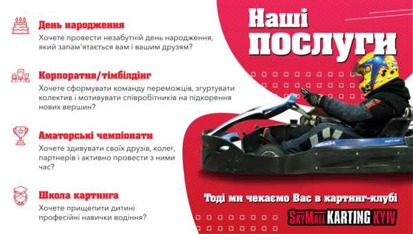 Karting club SkyMall Karting Kiev