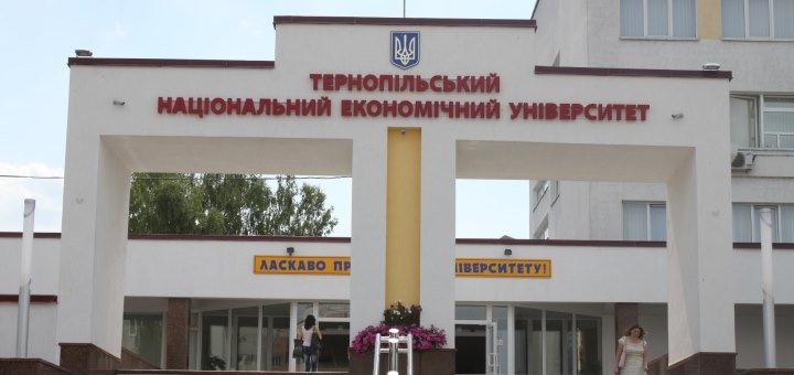 Тернопільський національний економічний університет - акція для абітурієнтів