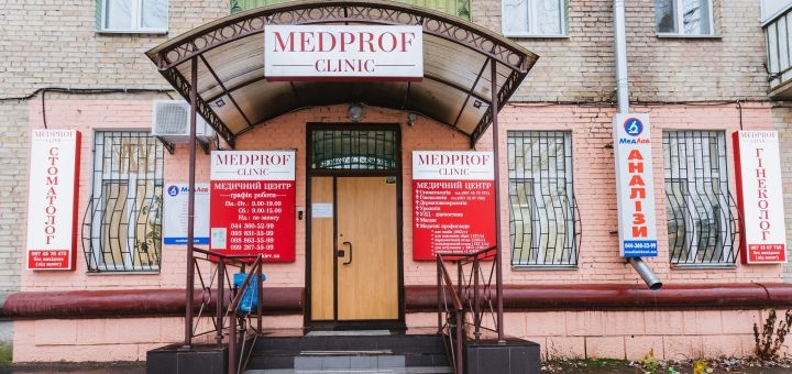 Clinic Medprof. Discounted doctor visits.