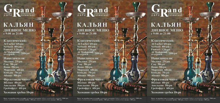 Hookah menu at Grand Rayan Cafe in Kiev. Order a hookah at a discount.