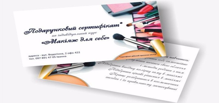 Подарунковий сертифікат від Іви Маніної у Львові. Записуйтесь на курси макіяжу з акцій.