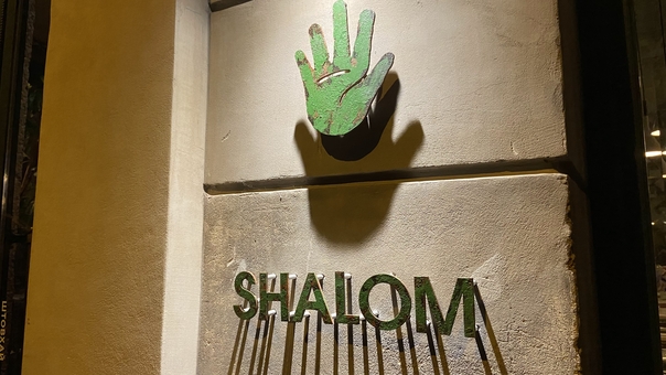 Israeli cafe Shalom in Lviv