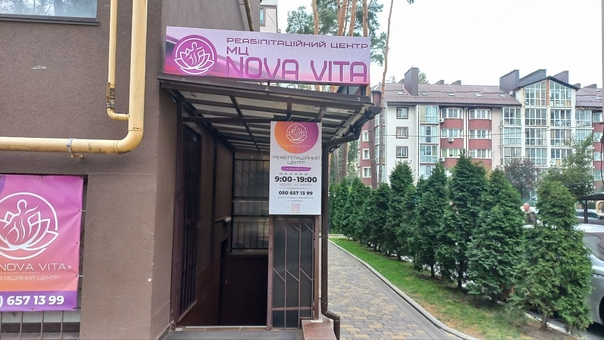 Rehabilitation center Nova Vita. Visit on promotion 13