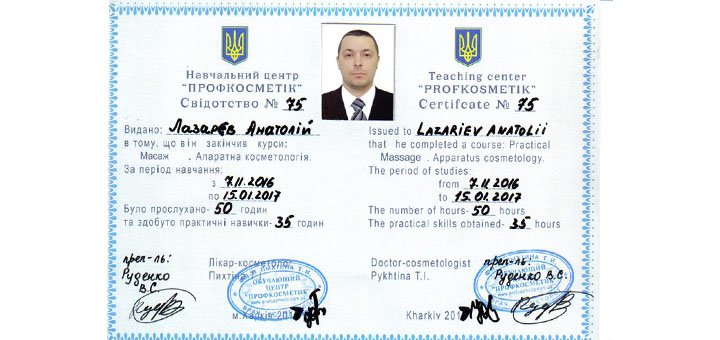 Свидетельство профессионального массажиста в студии «Lazarev Wellness» в Харькове. Посетите сеанс массажа по скидке.