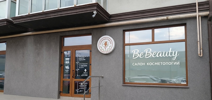 Салон красоты BeBeauty. Посещайте по акции 5