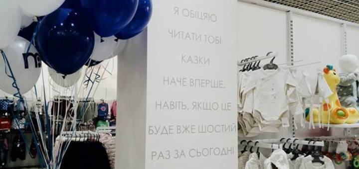 Знижки в магазина «mothercare»