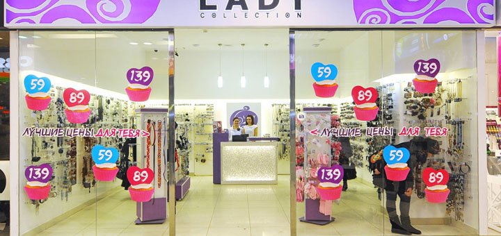 Знижки в магазинах «lady collection»
