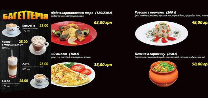 Осенние новинки Багеттерия меню в Виннице. заказывайте блюда по скидке.