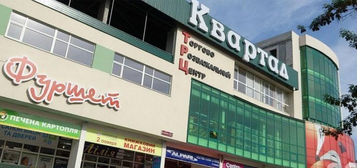 Скидки в торгово-развлекательном центре «Квартал» 5