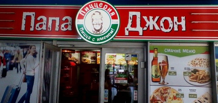 Піца по акції в «папа джон»