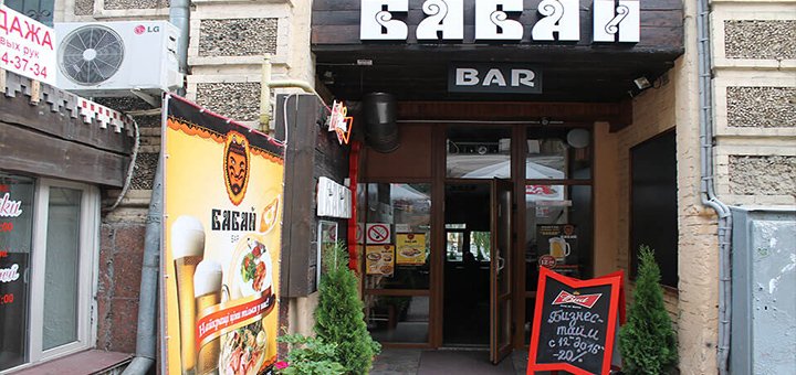 Скидки на меню в «Бабай баре»