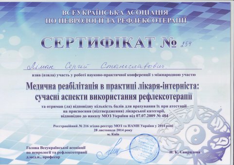 Сертификат рефлексотерапии массажиста Сергея Лимана в Киеве. Записывайтесь на массаж по скидке.