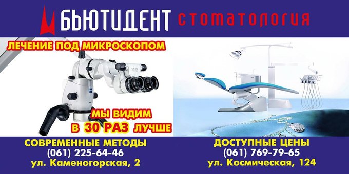 Стоматологія «Б'ютидент» у Запоріжжі. Записуйтесь до стоматолога з акції.