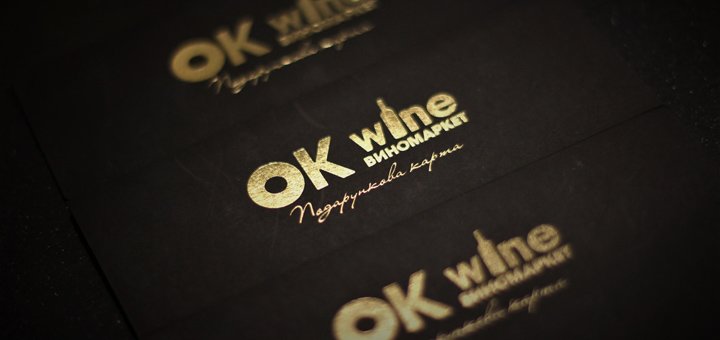 Вино в сети виномаркетов «OKwine» по акции
