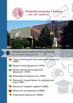 Освіта у Пряшівському університеті з компанією «КОН СЕПТ 1609» в Ужгороді. Отримайте європейську освіту з акції.