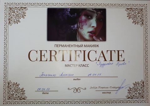 Eyebrow tattooing in Zaporozhye in the beauty and health center "Oberig". Sign up for powdery eyebrows for a promotion.