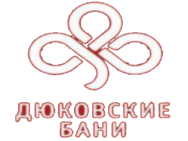 ДЮКОВСЬКИЙ Лазні